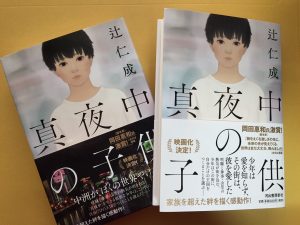 人生は後始末「作家生活３０年に向けて」