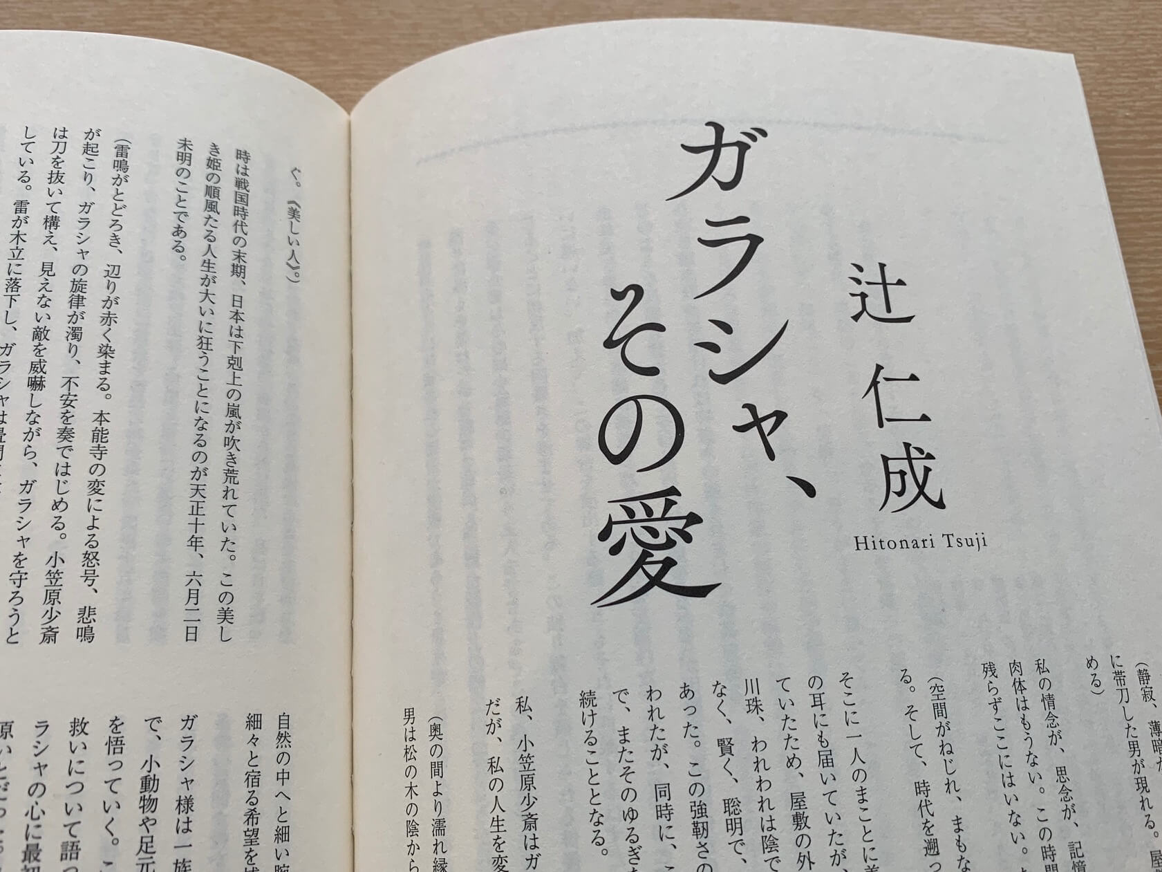 「ガラシャ、愛の祈り」