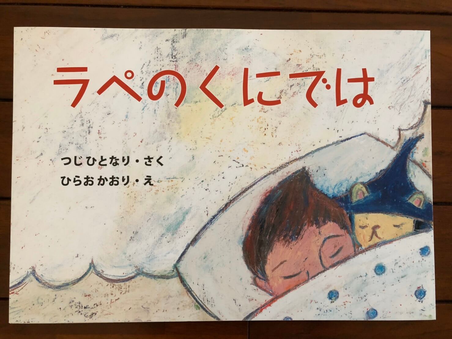 退屈日記「ステイホームの今だから、絵本を子供たちに読み聞かせる」