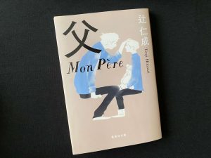 退屈日記「結婚を間近に控えた息子が、おじいちゃんになったぼくについて書く日」