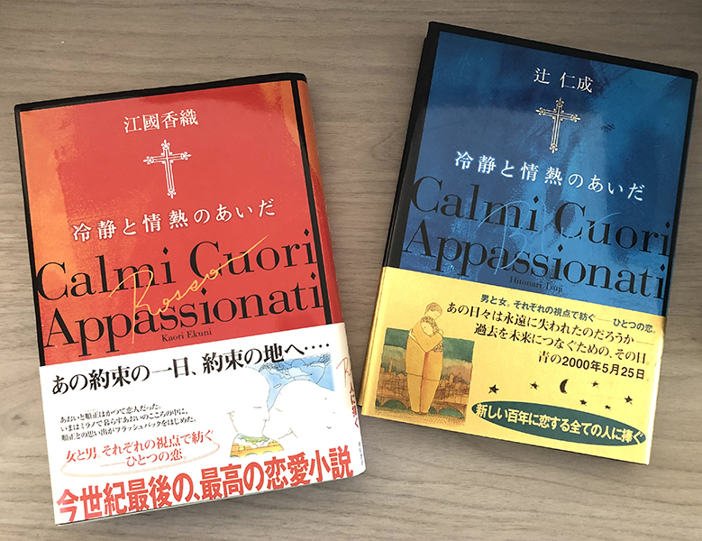 「作家、江國香織さんのこと」