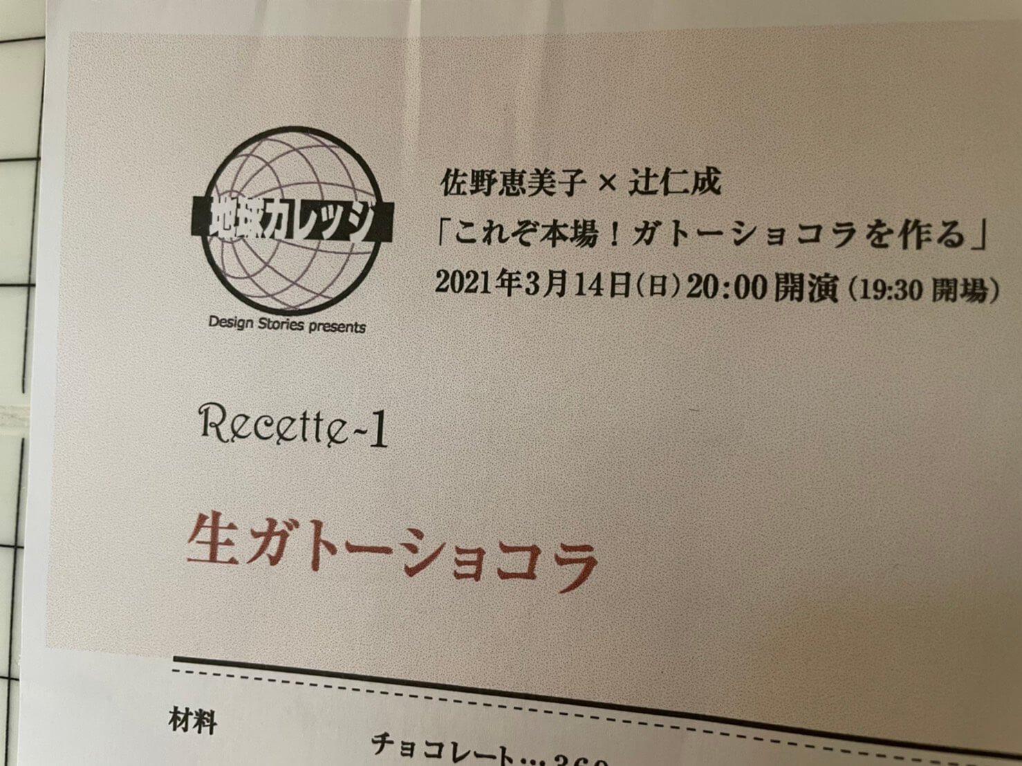 退屈日記「父ちゃんのつくレポ、ガトーショコラ編」