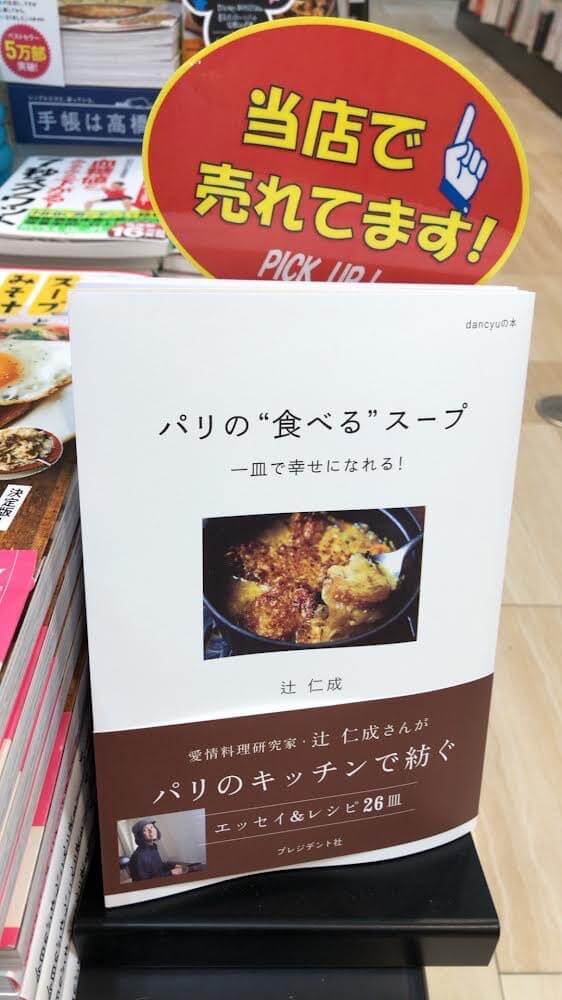 真夜中日記「パリが寒くて、父ちゃんレシピで作ったバターナッツ・スープで温まる！」