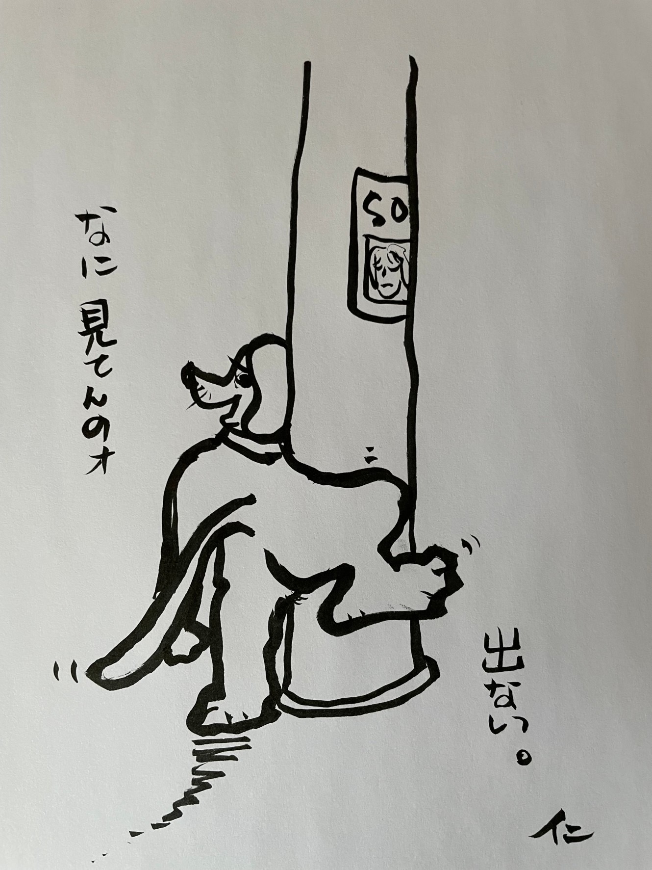 滞仏日記「明日は手術である。なんかへんだけど、三四郎、本能に従って頑張っている」