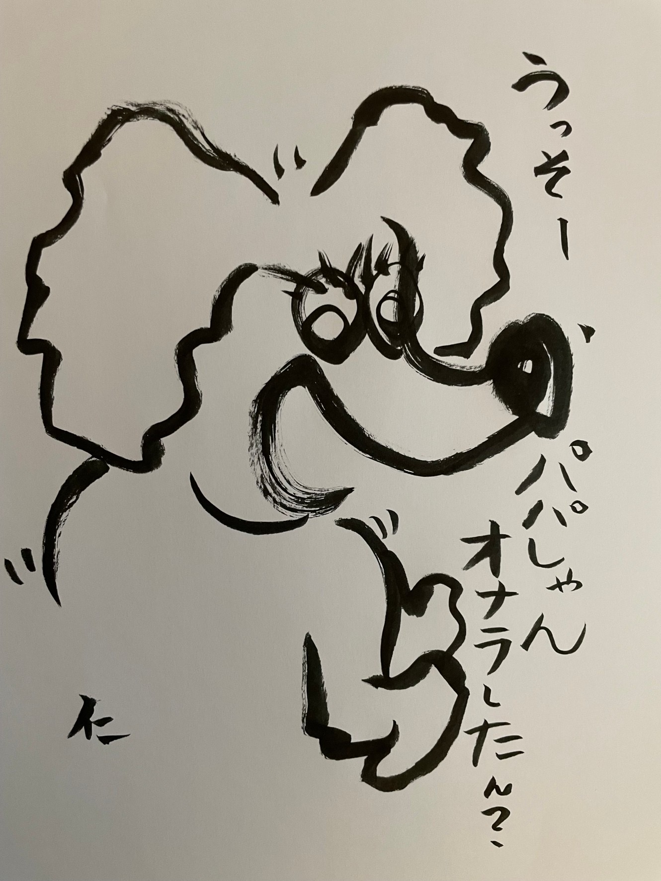 滞仏日記「父ちゃんが描いてきた、幻の三四郎美術館」