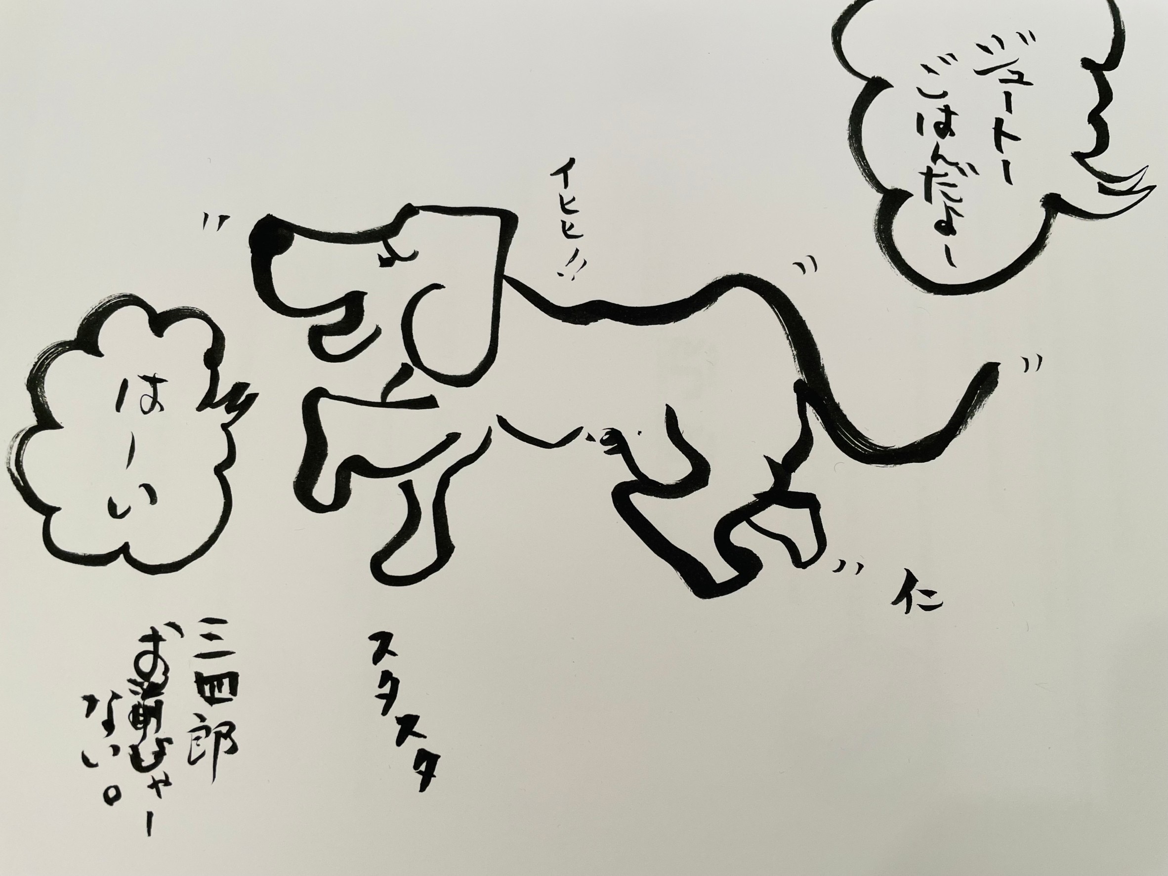 滞仏日記「父ちゃんが描いてきた、幻の三四郎美術館」