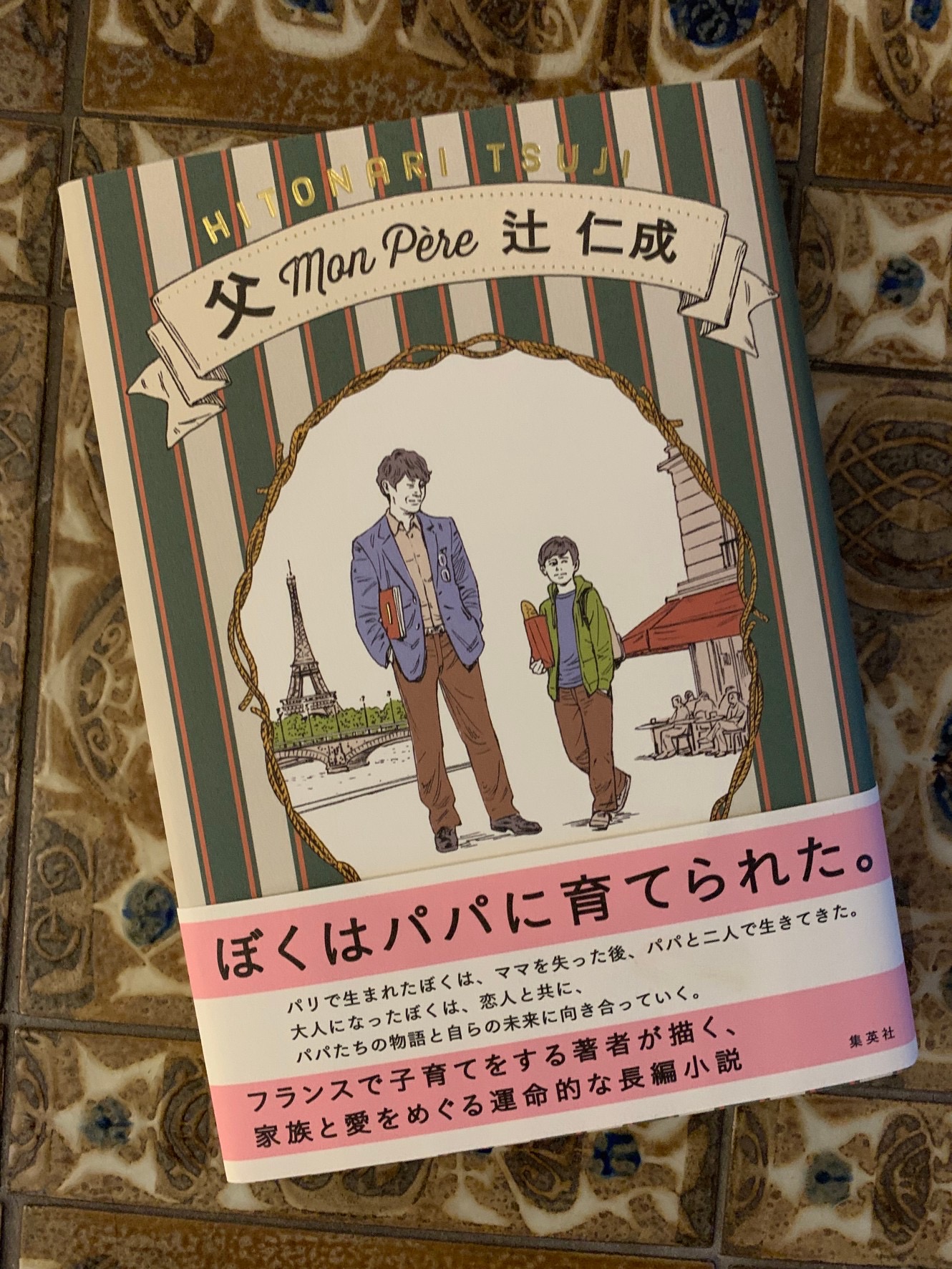 滞仏日記「吉方位とか信じますか？吉方位なんか、とバカにしてた自分が悲しい。吉方位あります」