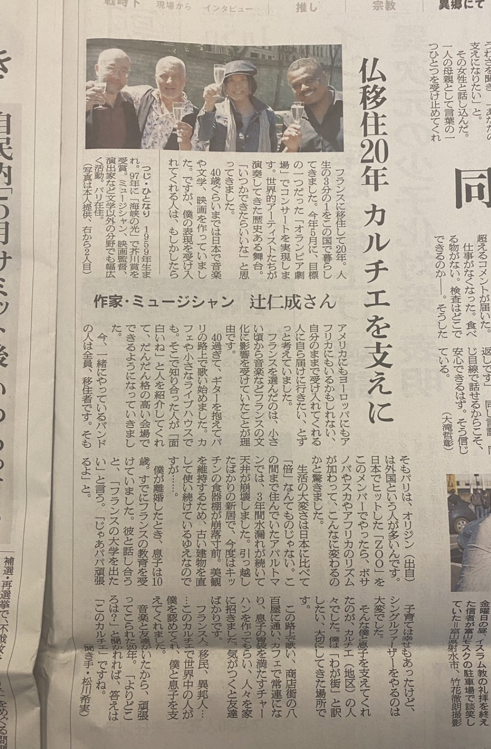 滞仏日記「ぼくは移民？　それとも移住者？　或いはエトランジェ？」