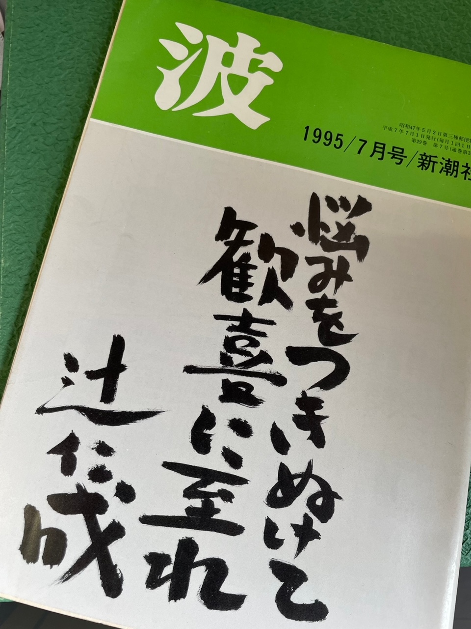 滞日日記「初期の小説の手書き生原稿を発掘した。東京拠点ルームに展示できるね」