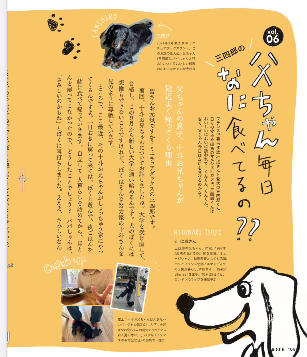 滞仏日記「ところで父ちゃん、毎日、なに食べてるの？　と三四郎は思っている」