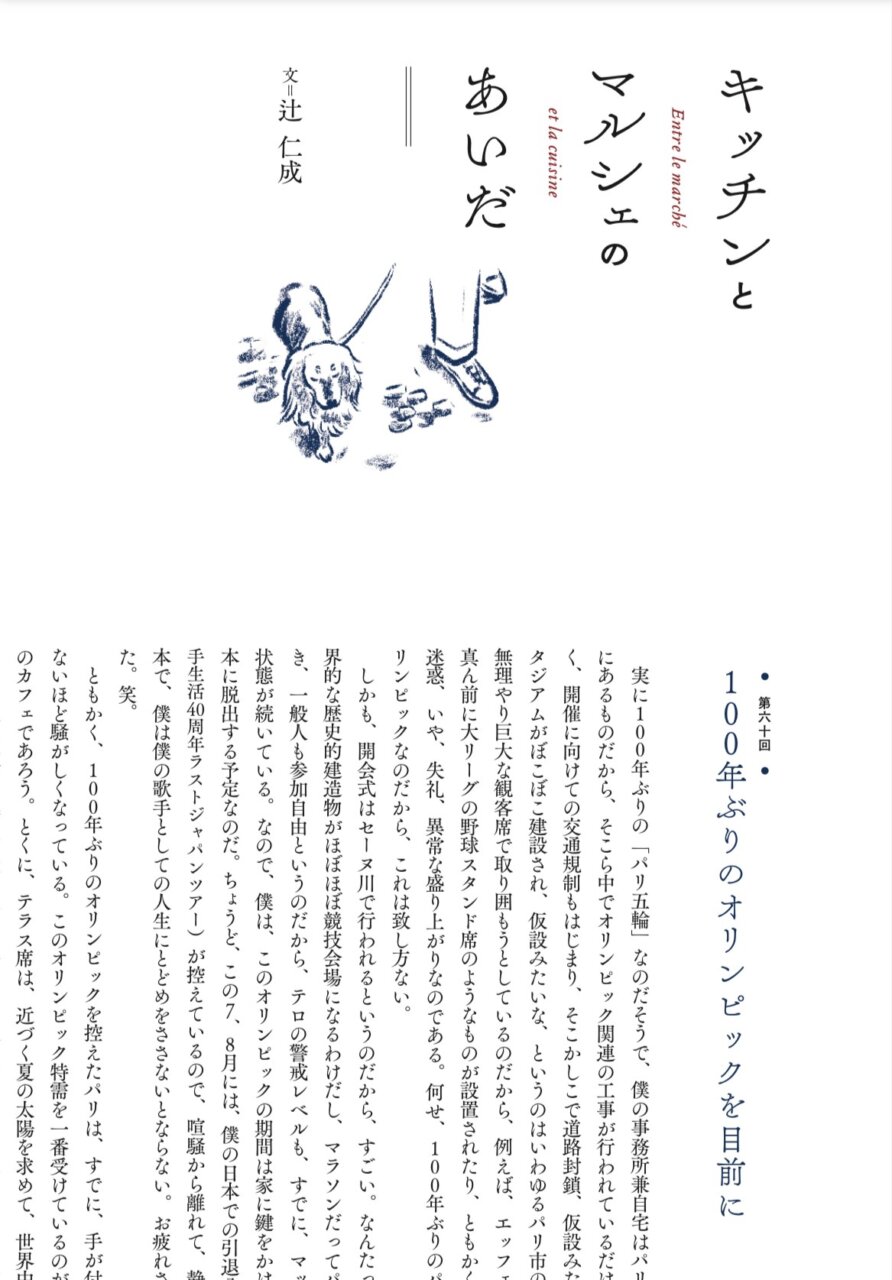 滞仏日記「熱血辻ゼミ、今日も生徒たちと向き合い文学を熱く語った！」