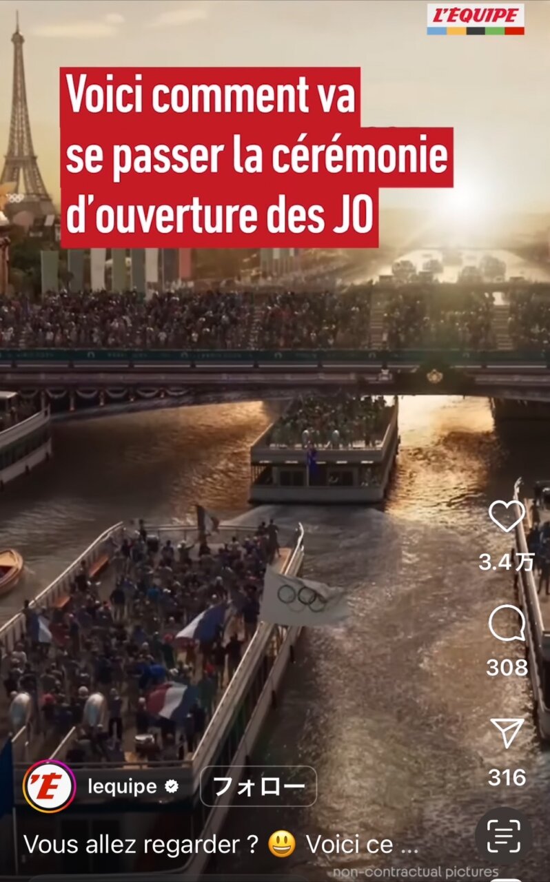 滞仏日記「もうすぐオリンピック開幕式だが、想像図とかが出回っていて、すごい！」