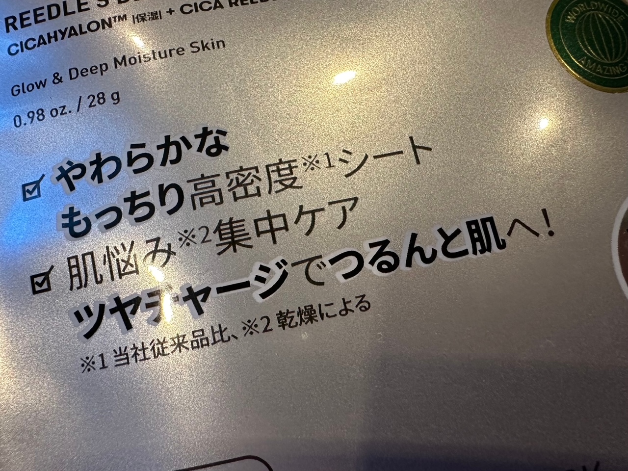 滞日日記「生まれてはじめて、ファイシャルマスクなるものを経験したのだ！」