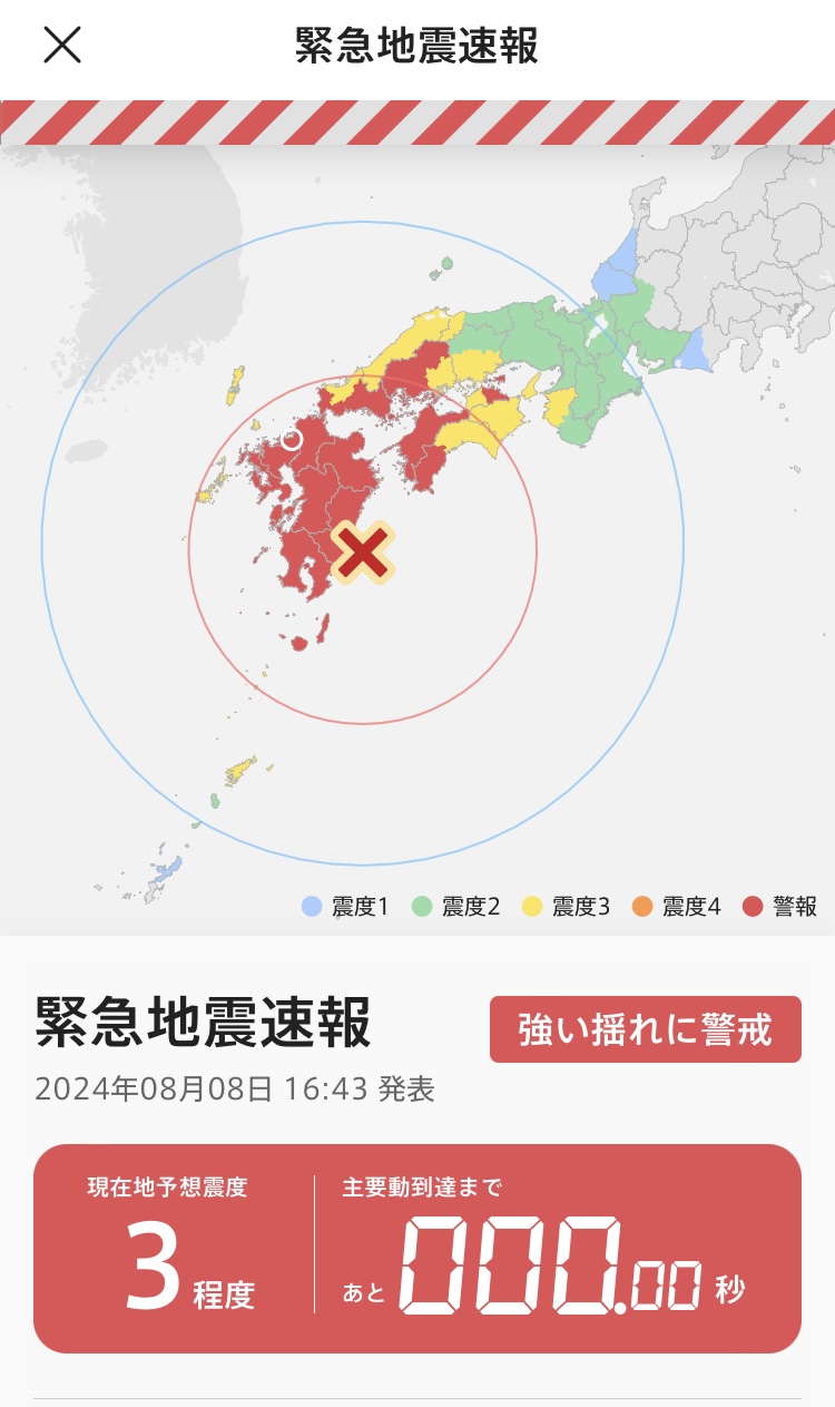 滞日日記「博多の実家で、握っていた携帯から、不意に地震アラート、初経験、その直後に揺れた」