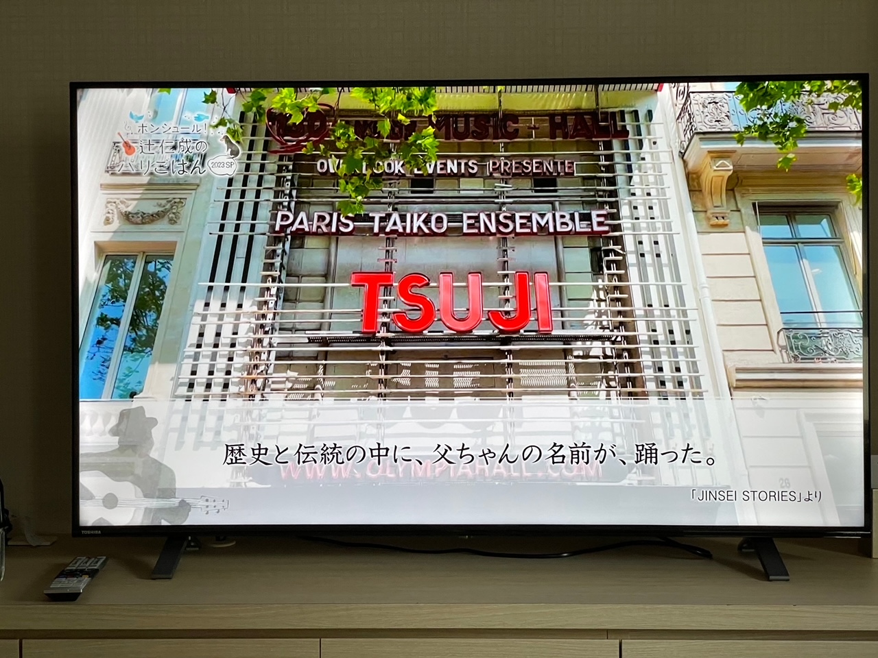 滞日日記「偶然、辻仁成のパリごはんを観た。隠された当時の裏側を思い出した」