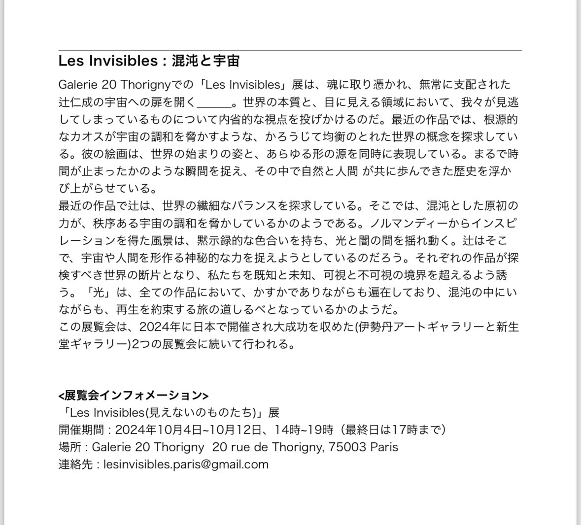 仏飯日記「父ちゃんのまかない料理は世界一、と長谷っちがおせじ言う。個展に向けて一丸飯！」