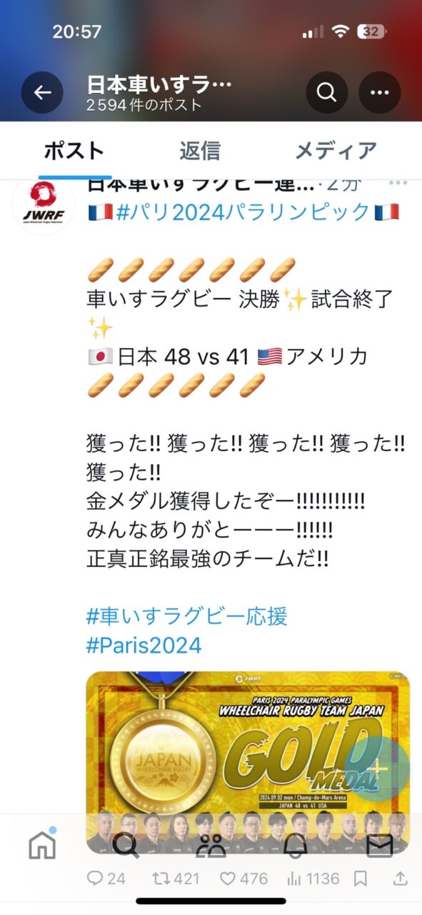 速報です！滞仏日記「たった今、応援してきたパラリンピック、車いすラグビー、日本、金メダルだぜ！スゲ～」