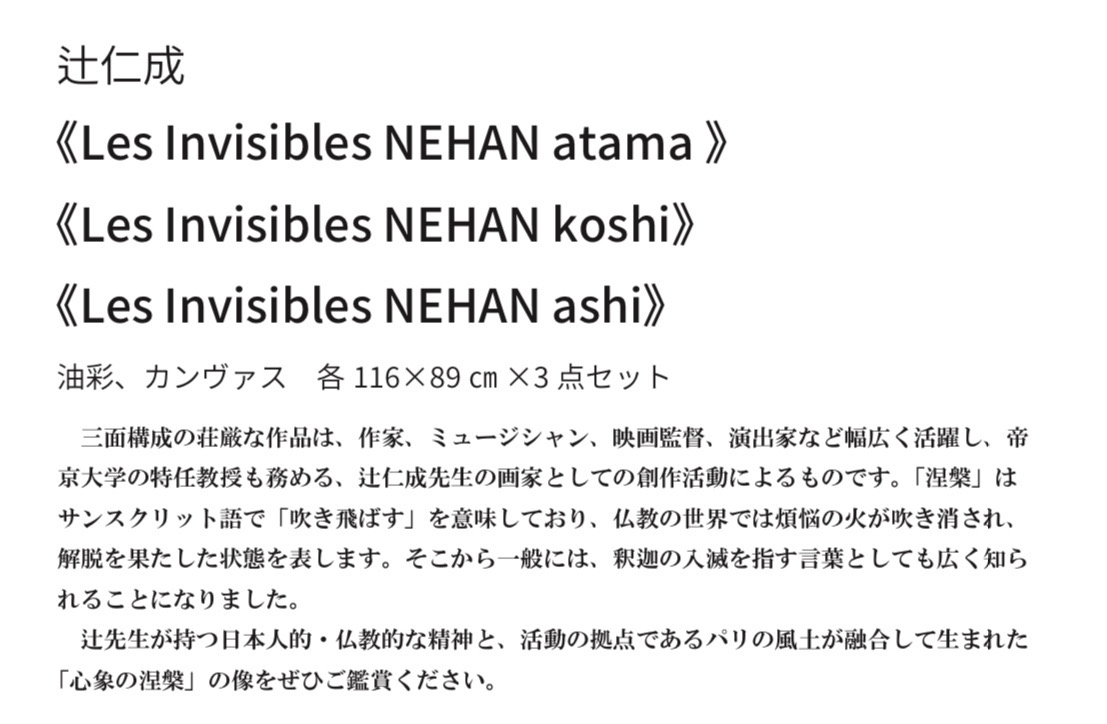 フランスごはん日記「父ちゃん作の涅槃画が、立派に額装され、帝京大学博物館に展示された！」